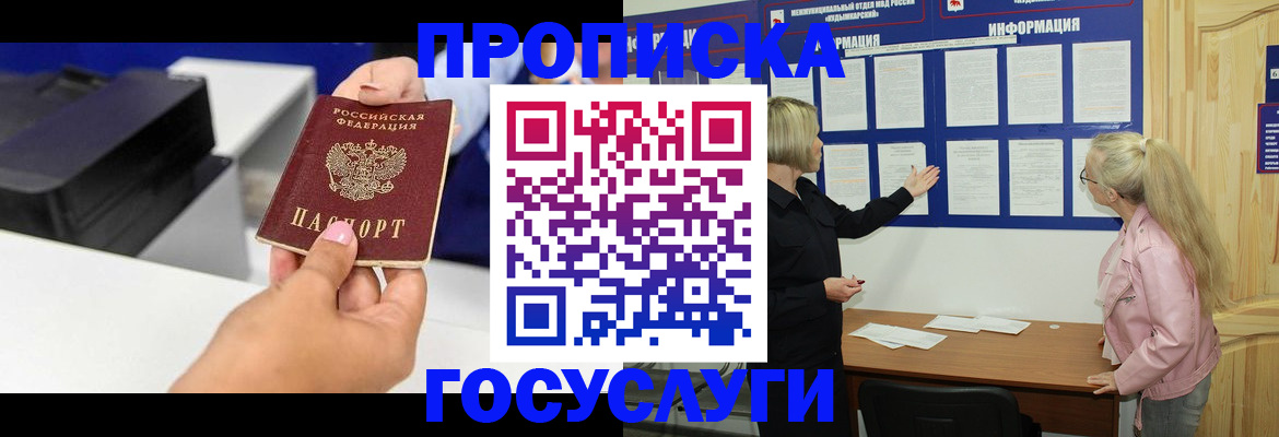 временная регистрация купить в Сарове